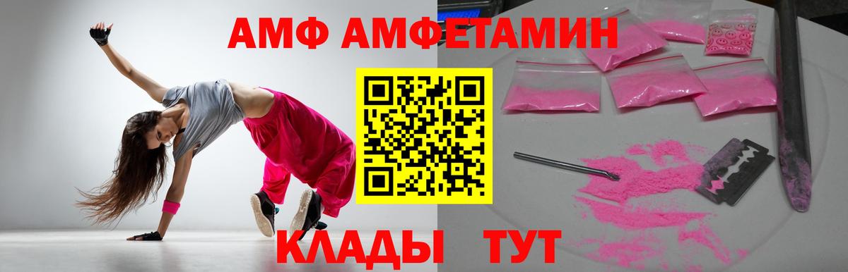 Amphetamine VHQ  Вход с VPN  АМФ  Барабинск 