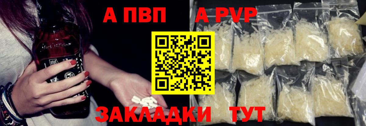 Альфа ПВП СК КРИС  Alpha PVP Crystall  цены наркотик  Барабинск  A PVP  Вход с VPN  А ПВП СК 