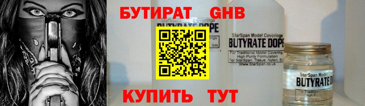 Бутират  Вход с VPN  Барабинск  БУТИРАТ буратино 