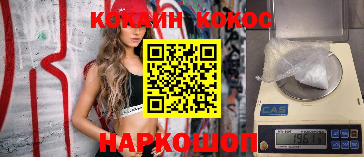 Барабинск  COCAIN FishScale  Кокаин  КОКАИН 99%  Вход с VPN 