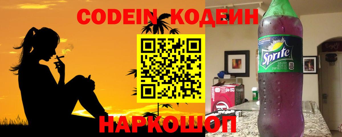 Кодеин напиток Lean (лин) Барабинск