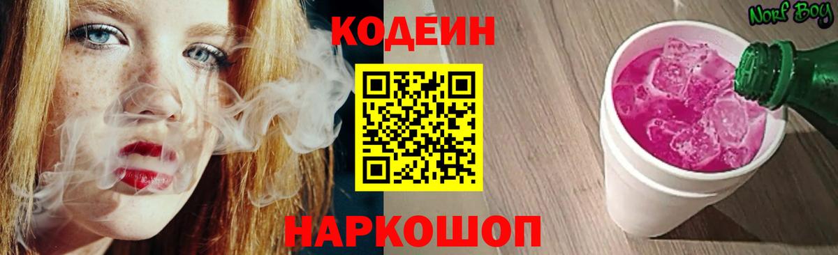 Барабинск  Codein напиток Lean (лин)  Вход с VPN 