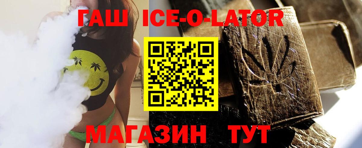 Барабинск  Гашиш Ice-O-Lator  ГАШИШ  Вход с VPN  ГАШ хэш 
