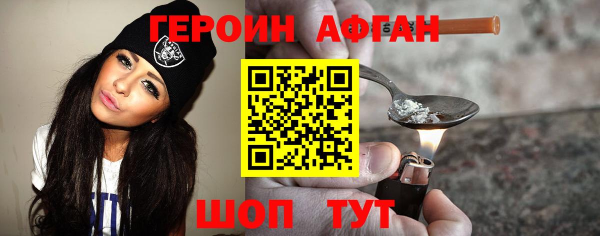 Барабинск  ГЕРОИН  Вход с VPN  Героин Афган 