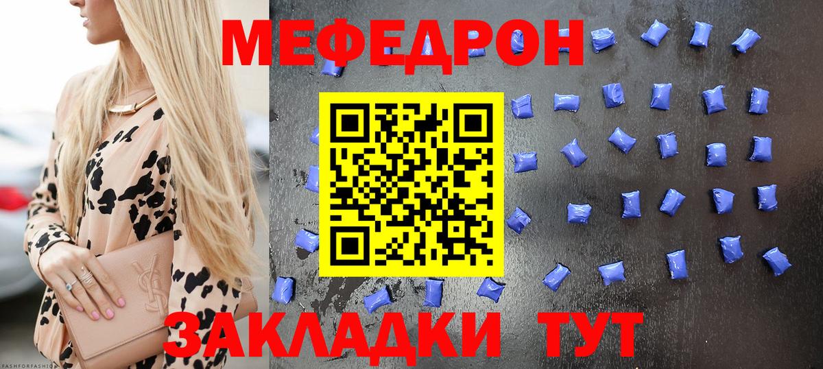 Мефедрон  МЯУ-МЯУ кристаллы  МЯУ-МЯУ  Барабинск  Вход с VPN  Меф мяу мяу 
