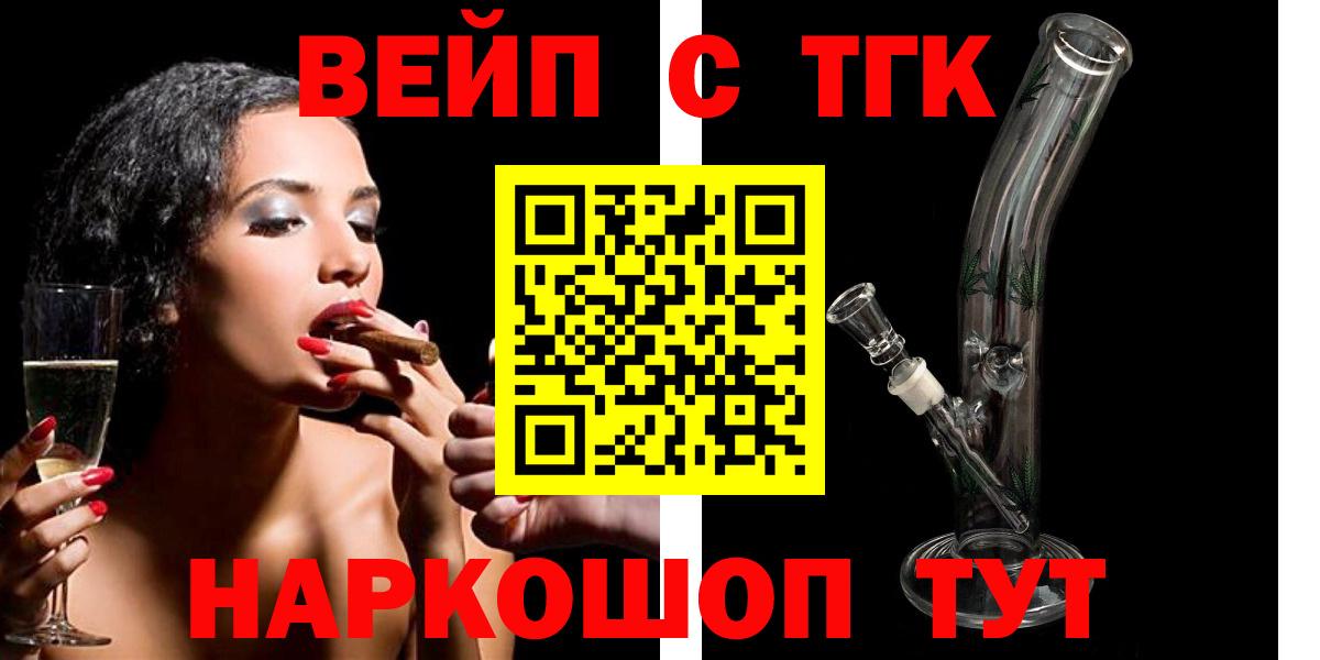 ТГК вейп с тгк  Вход с VPN  Барабинск  ТГК THC oil 